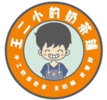 王二小奶茶