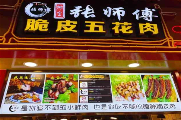 张师傅脆皮五花肉