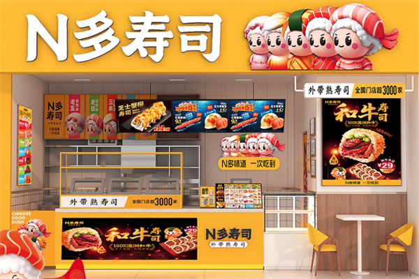 N多寿司