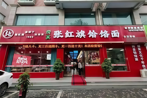 张记红旗饸饹面