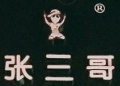 张三哥金钱麻辣爆肚