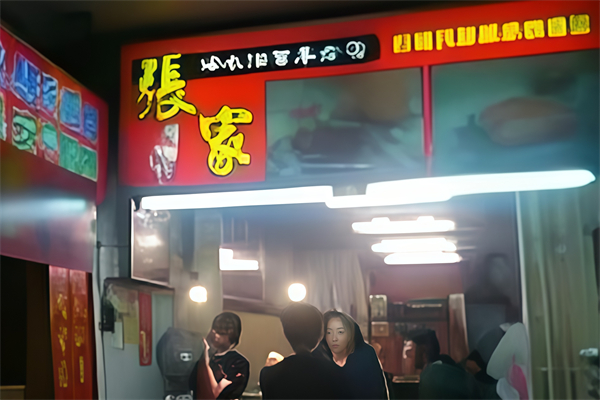 张家棺材板 张家棺材板