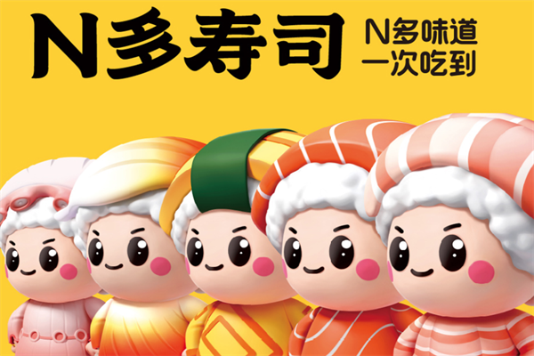 N多寿司