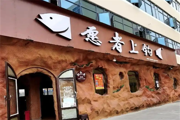 愿者上钩酸菜鱼