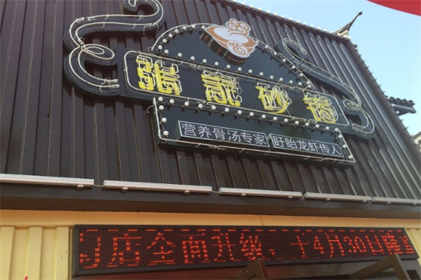 张家砂锅 张家砂锅