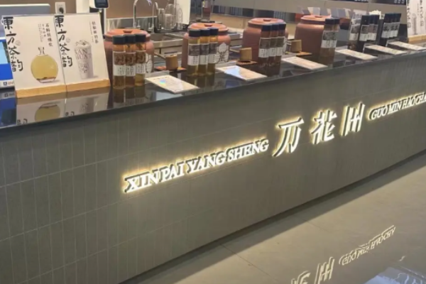 万花田中药奶茶 万花田中药奶茶