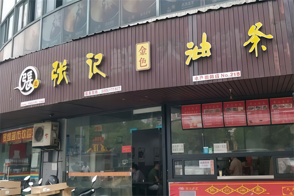 张记油条 张记油条