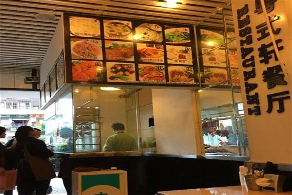 粤式轩快餐