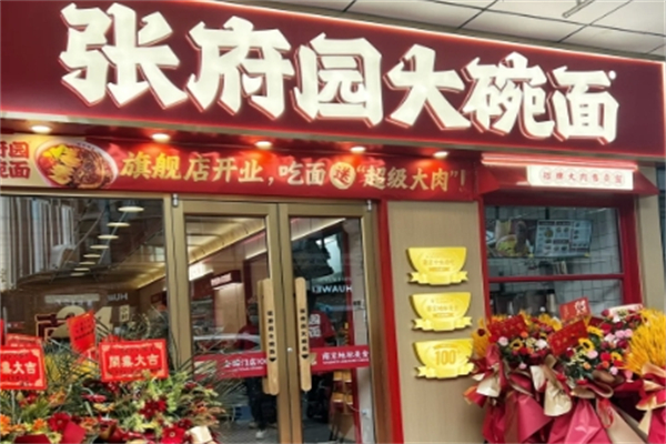 张府园大碗皮肚面