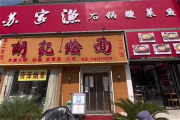 苏家渔石锅酸菜鱼米饭