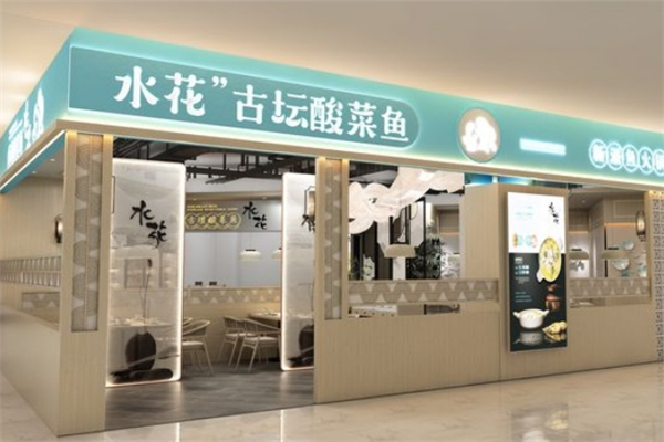 水花古坛酸菜鱼