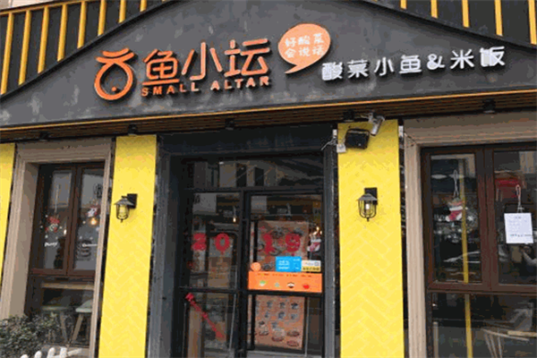 鱼小坛酸菜小鱼米饭