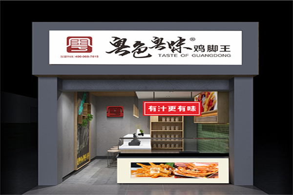 粤色粤味鸡脚王 粤色粤味鸡脚王