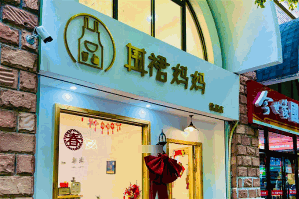 【围裙妈妈奶茶】