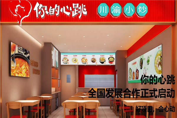 你的心跳酸菜小鱼