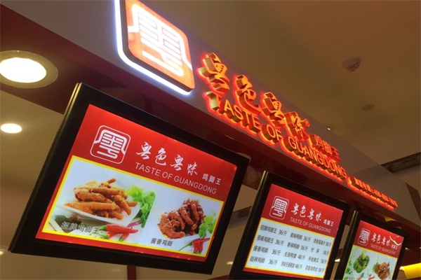 粤色粤味鸡脚王 粤色粤味鸡脚王