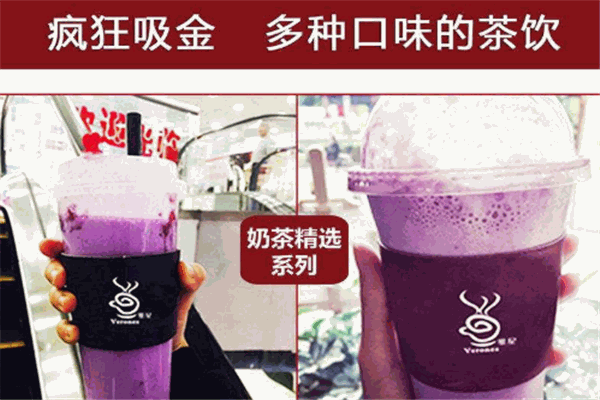 维星奶茶 维星奶茶