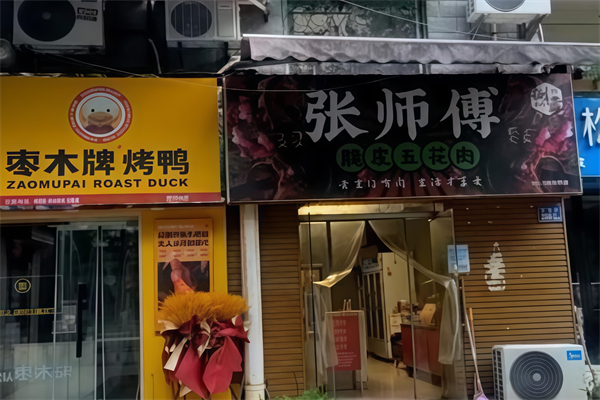 张师傅脆皮五花肉