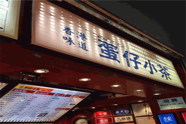 【味道蛋仔小茶】