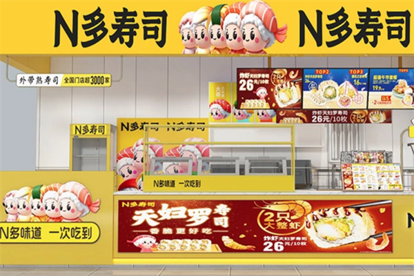 N多寿司