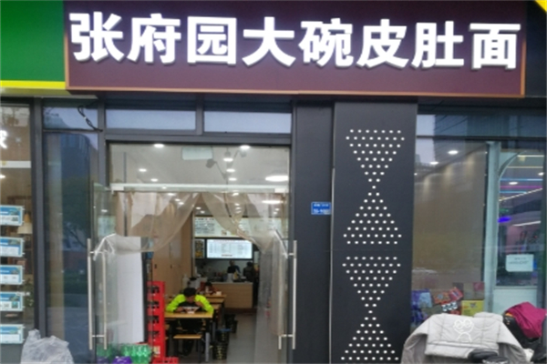 张府园大碗皮肚面