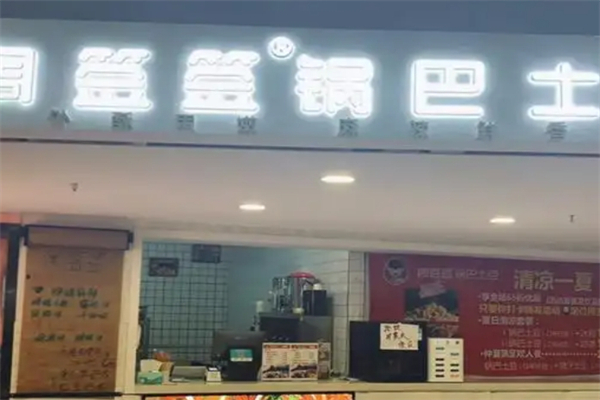 周签签锅巴土豆 周签签锅巴土豆