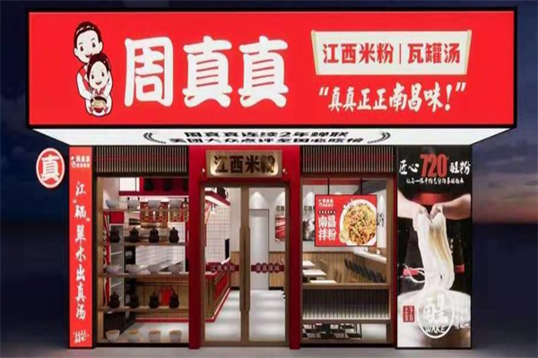 周真真南昌粉面