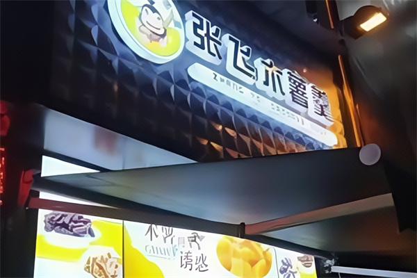 【张飞木薯羹】