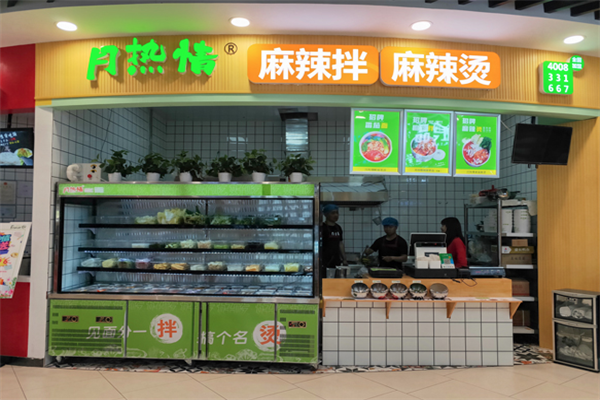 月热情麻辣拌烫