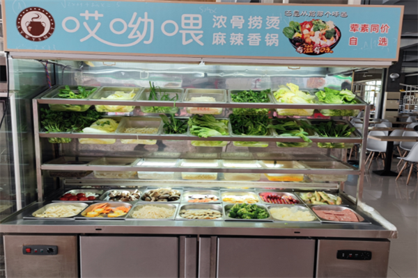 【哎呦喂麻辣烫】