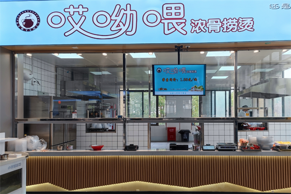 【哎呦喂麻辣烫】