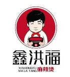 鑫洪福麻辣烫