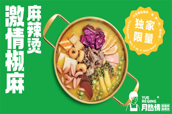 【月热情麻辣拌烫】
