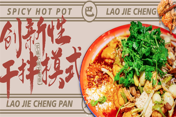 老街称盘麻辣烫 老街称盘麻辣烫