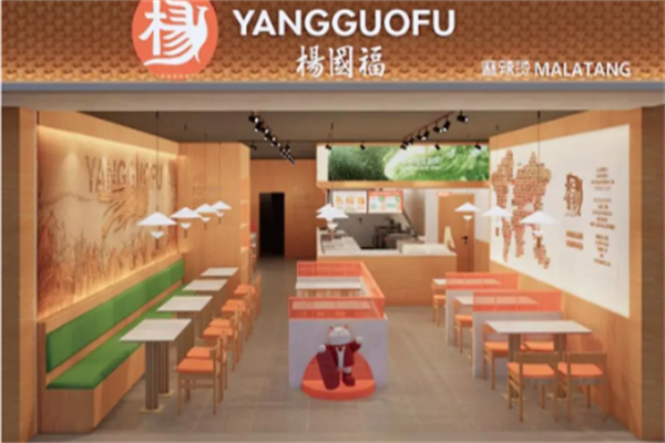 杨国福麻辣烫 杨国福麻辣烫