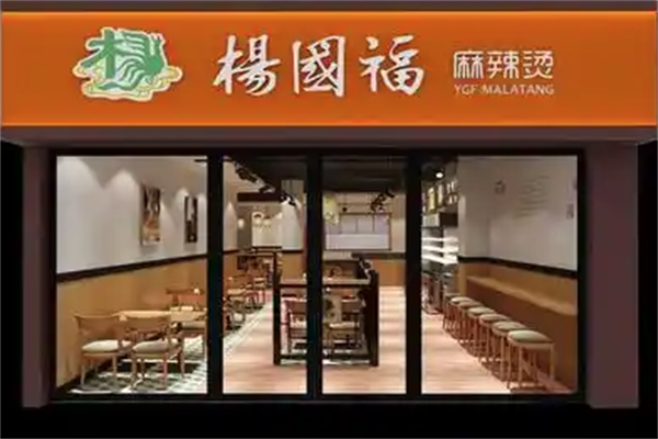 杨国福麻辣烫 杨国福麻辣烫