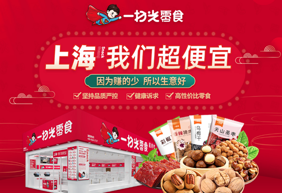 一扫光零食店食品