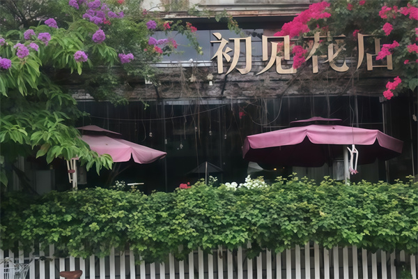 【初见鲜花咖啡】