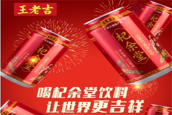 王老吉杞余堂饮料
