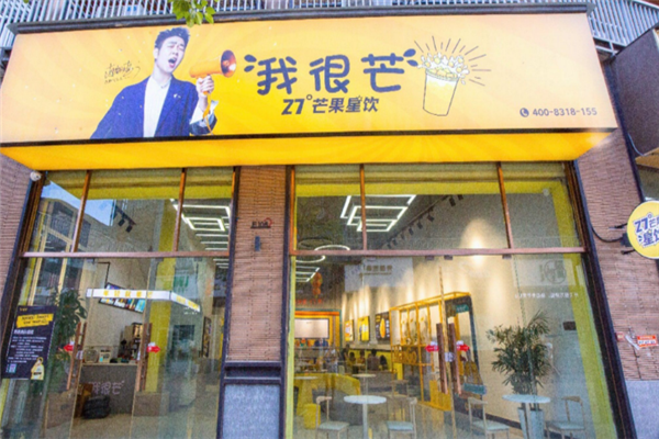 【我很芒奶茶】