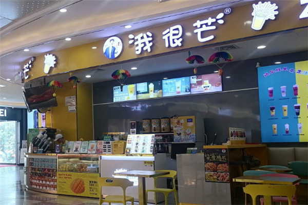 【我很芒奶茶】