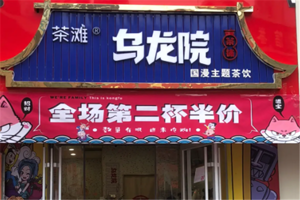 【乌龙院茶铺】