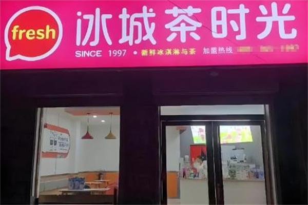 【冰城茶时光】