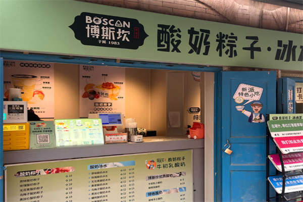 博斯坎酸奶粽子