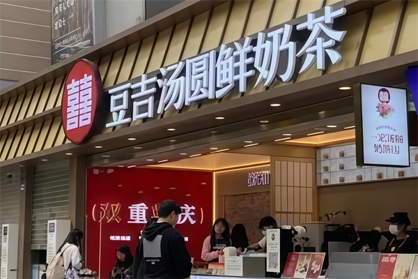 【豆吉汤圆奶茶】