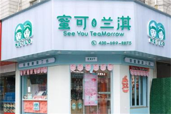 【蜜可兰淇奶茶】