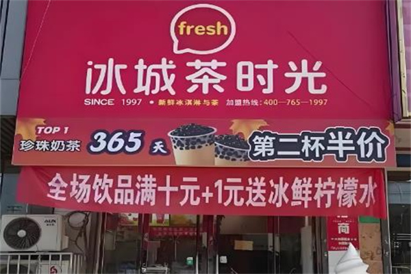 【冰城茶时光】