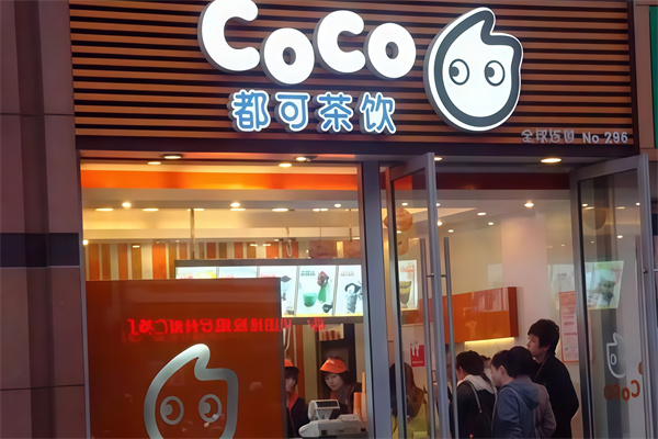 【都可奶茶饮品店】