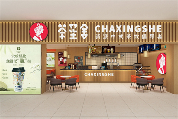 【茶星舍奶茶】