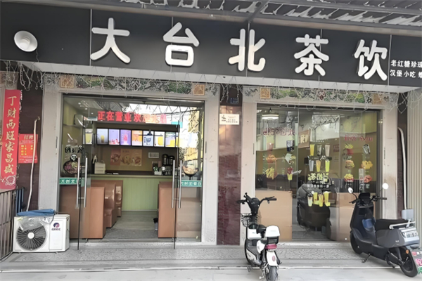 大台北茶饮